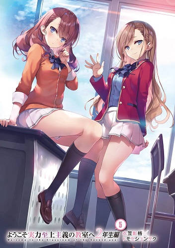 Обложка книги Добро пожаловать в класс превосходства 16 Том