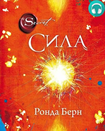 Обложка книги Сила