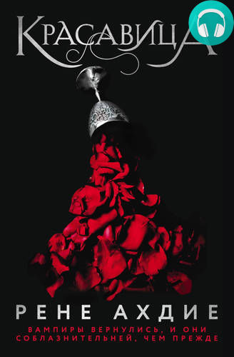 Красавица Обложка Красавица