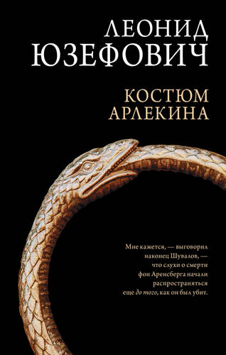 Обложка книги Костюм Арлекина