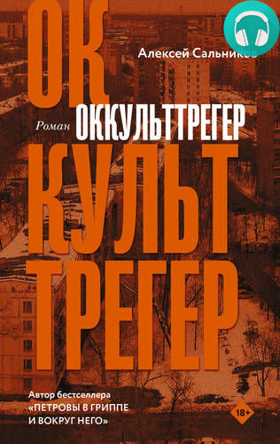 Оккульттрегер Обложка Оккульттрегер
