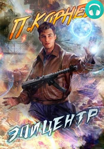 Резонанс 2 Обложка Резонанс 2