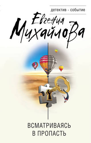 Обложка книги Всматриваясь в пропасть