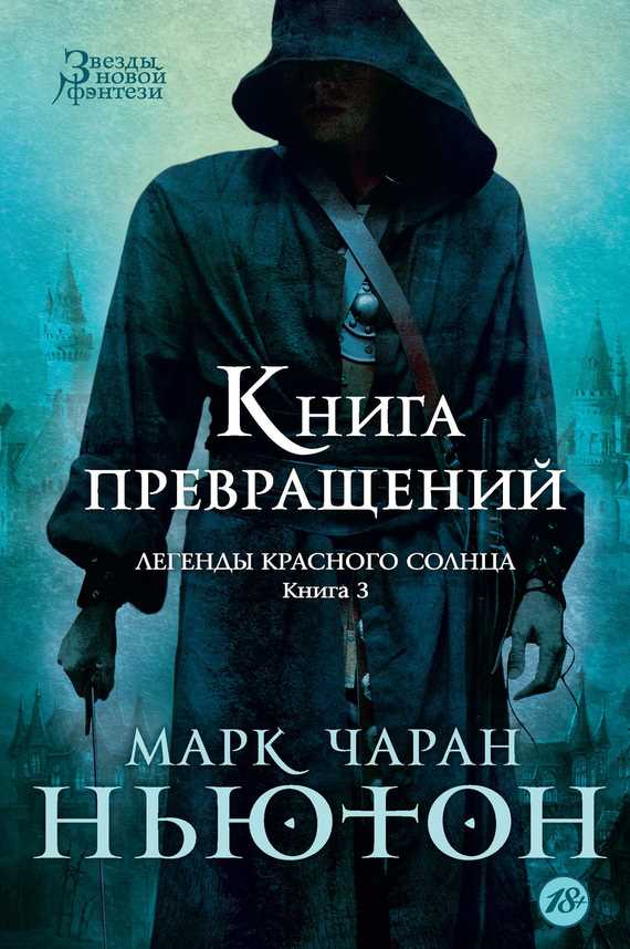 Обложка книги Книга превращений