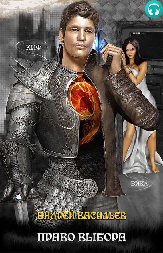 Обложка книги Файролл. Право выбора