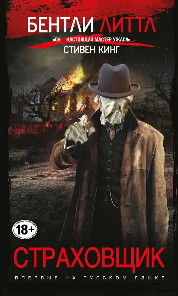 Обложка книги Страховщик