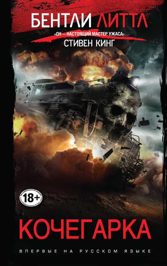 Обложка книги Кочегарка