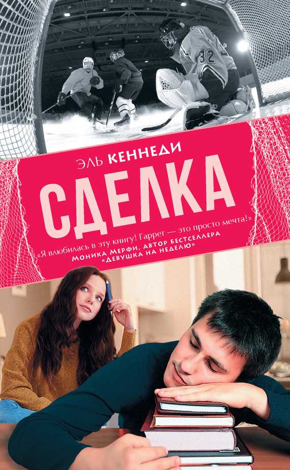 Обложка книги Сделка