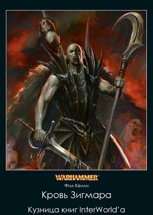 Обложка книги Кровь Зигмара