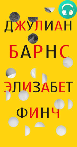 Обложка книги Элизабет Финч