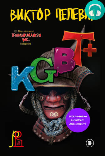 KGBT+ Обложка KGBT+