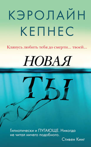 Обложка книги Новая Ты