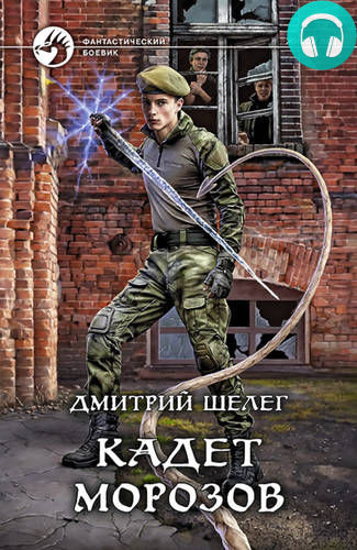 Живой лёд 4 Обложка Живой лёд 4