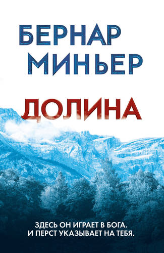 Обложка книги Долина