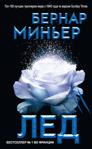 Обложка книги Лед