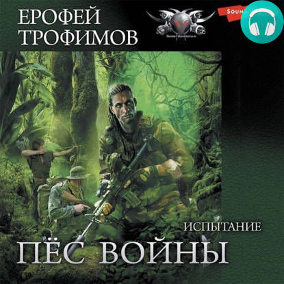 Обложка книги Испытание