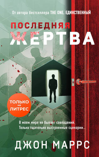 Обложка книги Последняя жертва