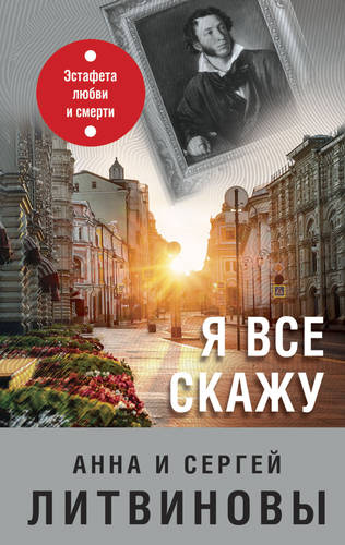 Обложка книги Я все скажу