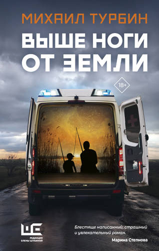 Обложка книги Выше ноги от земли