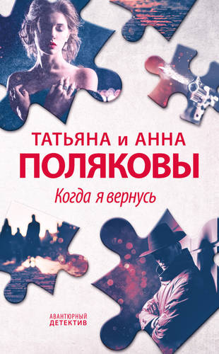 Обложка книги Когда я вернусь