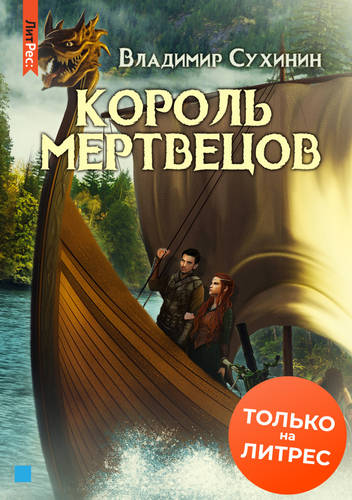 Обложка книги Два в одном 5. Король мертвецов