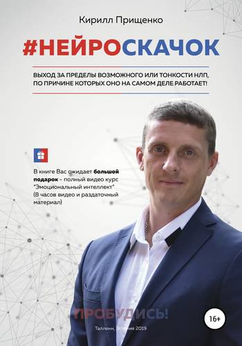 Обложка книги #Нейроскачок