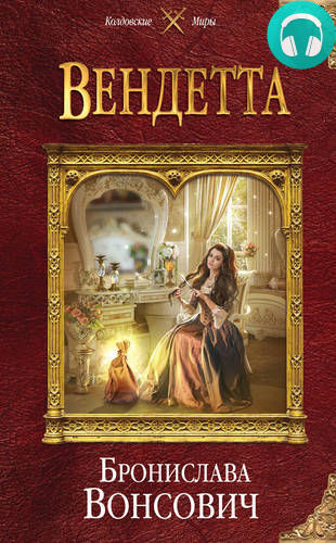 Вендетта Обложка Вендетта