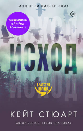 Обложка книги Исход