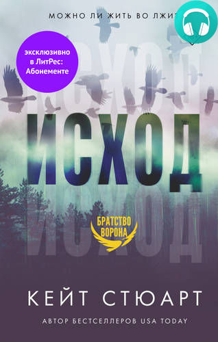 Исход Обложка Исход