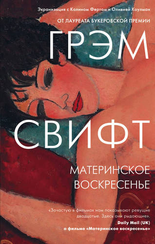 Обложка книги Материнское воскресенье