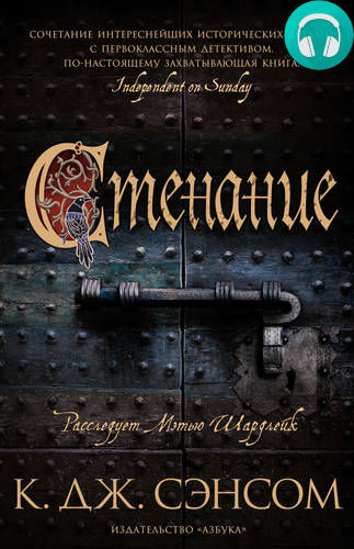 Стенание Обложка Стенание