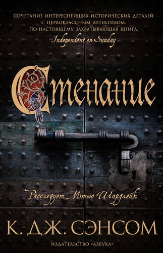 Обложка книги Стенание