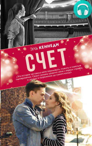 Счет Обложка Счет