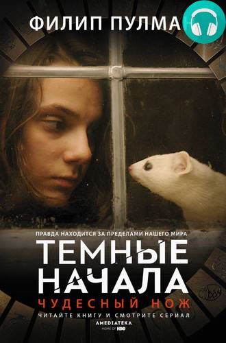 Чудесный нож Обложка Чудесный нож