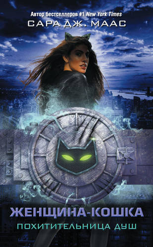 Обложка книги Женщина-Кошка. Похитительница душ