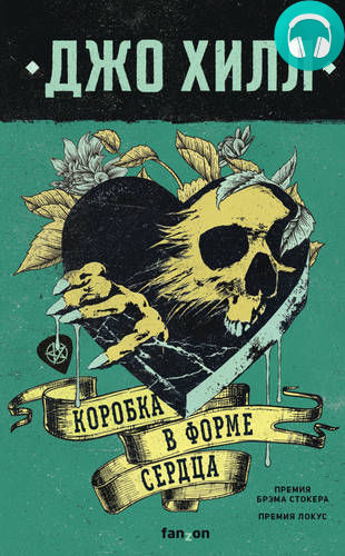 Коробка в форме сердца Обложка Коробка в форме сердца