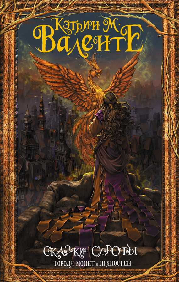 Обложка книги Города монет и пряностей