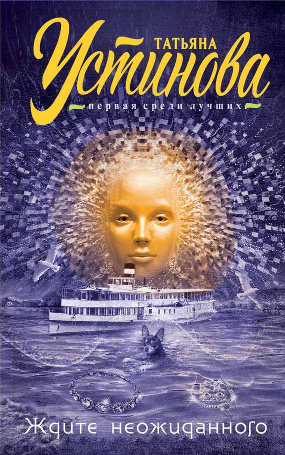 Обложка книги Ждите неожиданного