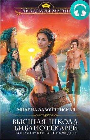 Обложка книги Боевая практика книгоходцев