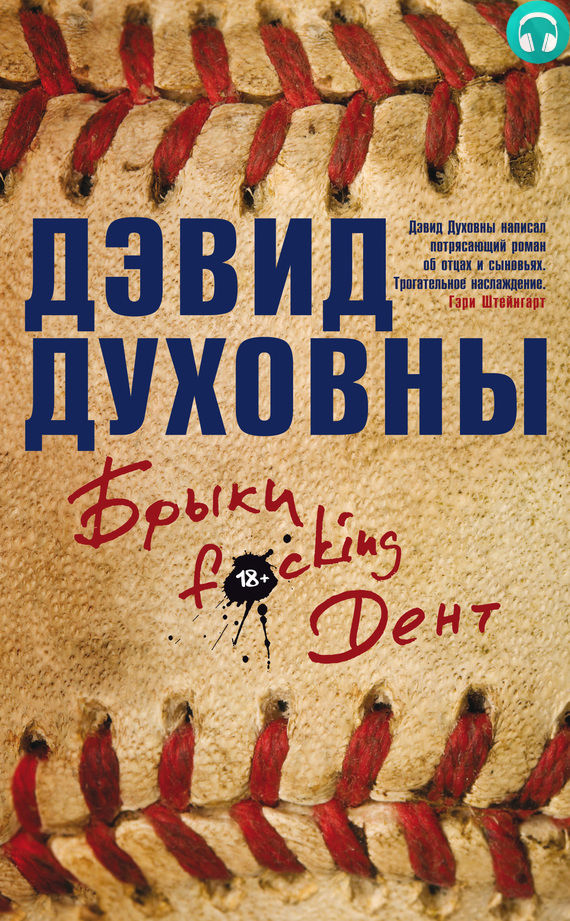 Обложка книги Брыки F*cking Дент