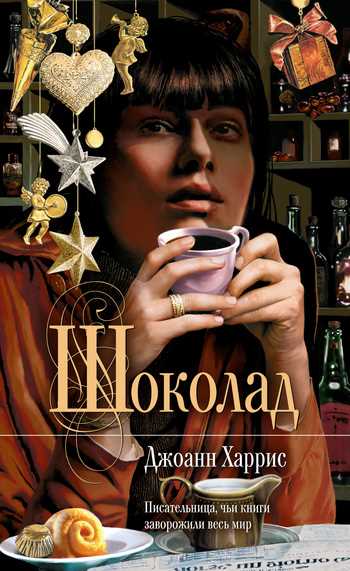 Шоколад Обложка Шоколад