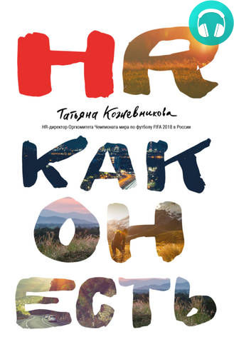 Обложка книги HR как он есть