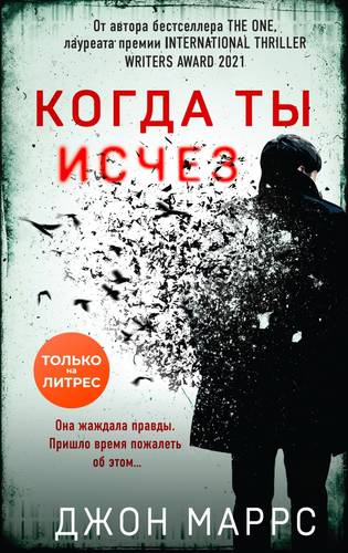 Обложка книги Когда ты исчез