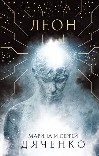 Обложка книги Леон