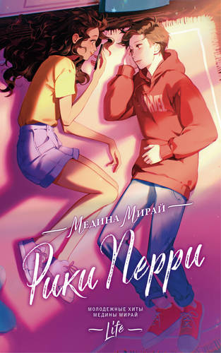 Обложка книги Рики Перри