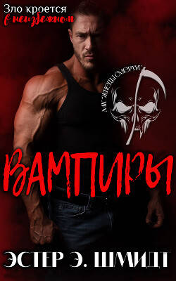 Обложка книги Вампиры