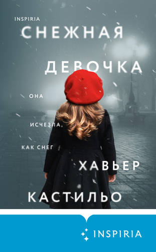 Обложка книги Снежная девочка