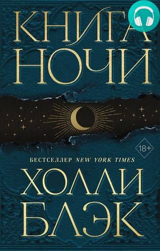 Книга Ночи Обложка Книга Ночи