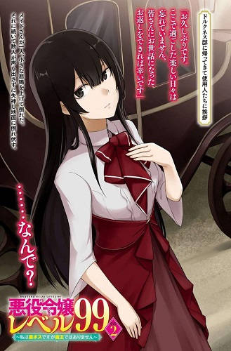 Обложка книги Злодейка 99 уровня ~Я могу быть Скрытым Боссом, но я не Король Демонов 2 том