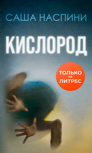 Обложка книги Кислород